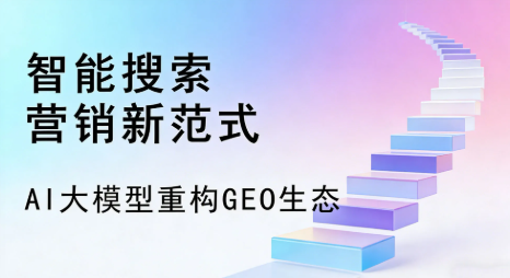东乌珠穆沁旗全域优化生态，构建品牌全网协同、区域深耕的流量增长体系