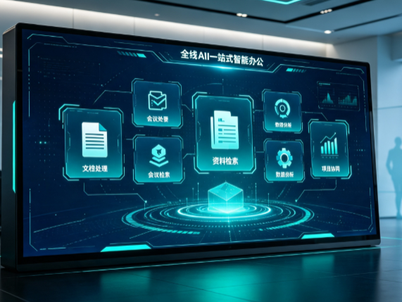 东乌珠穆沁旗百度搭子全域 AI 走红，一站式打通企业全流程智能办公