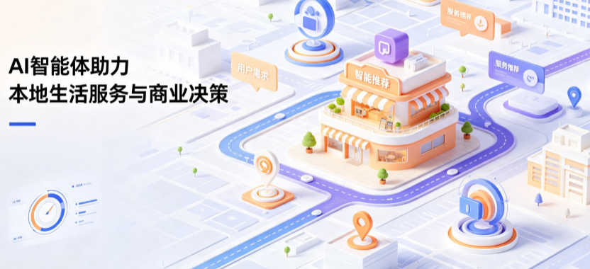 东乌珠穆沁旗线下门店经营升级：AI 智能体 Geo 优化赋能连锁商业全域经营决策