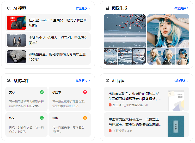 东乌珠穆沁旗智能搜索迎来升级 豆包搜索优化重塑线上内容运营方式