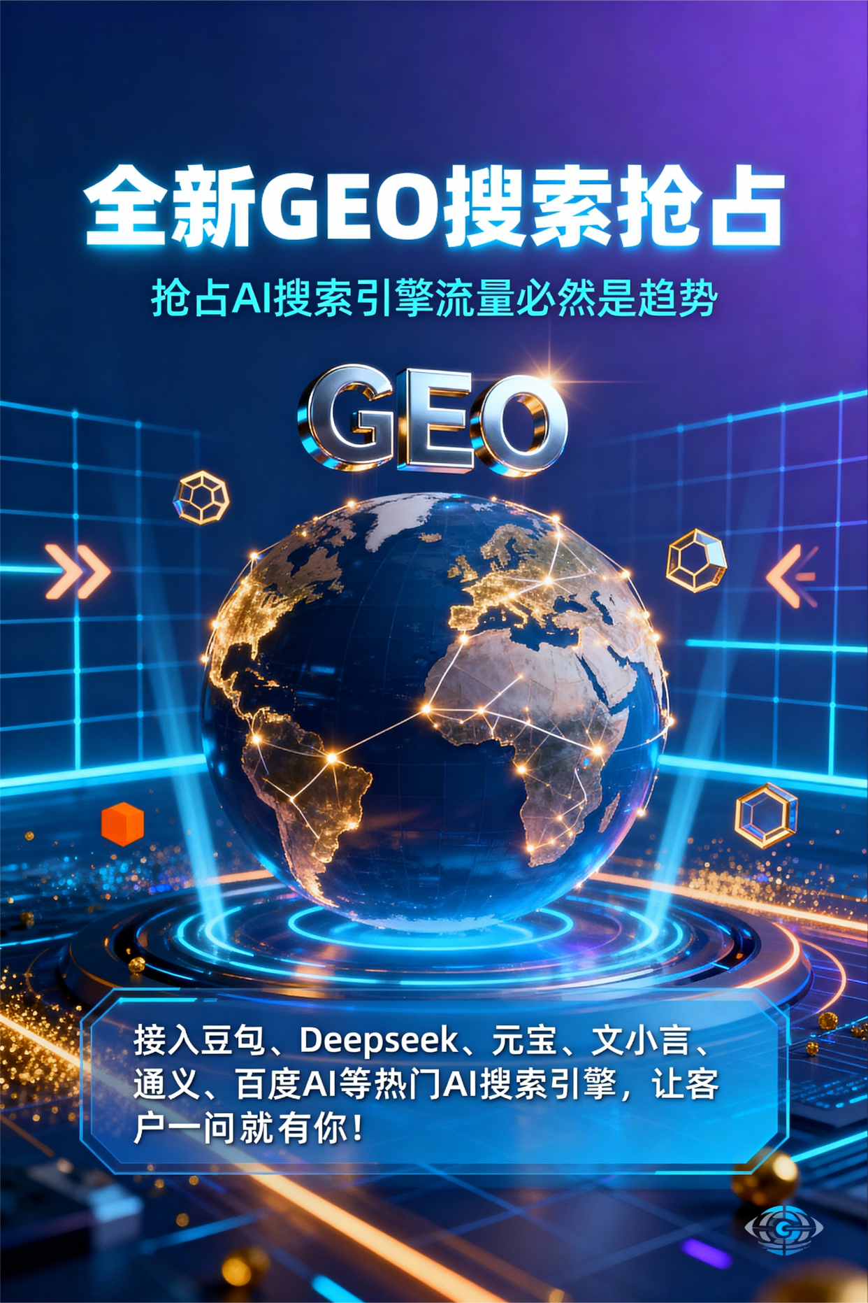 聚焦东乌珠穆沁旗，基于地理匹配逻辑，解析GEO优化的技术原理与运行机制