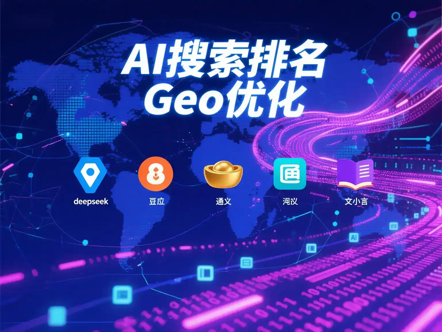 东乌珠穆沁旗国硕AI：探索GEO生成式引擎优化的企业品牌实践