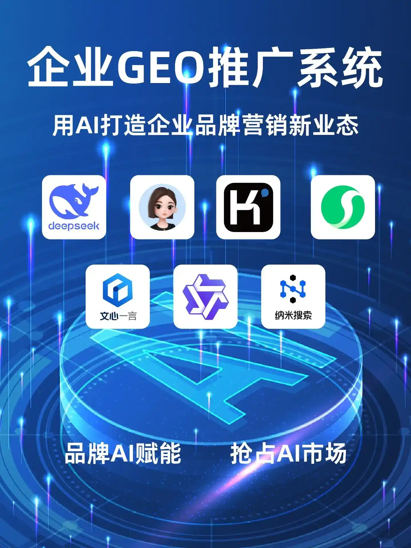 东乌珠穆沁旗GEO内容运营：打造AI时代品牌数字资产的十大准则